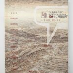 10th “From Lausanne to Beijing” International Fiber Art Biennale, (Beijing) China