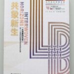 13th "From Lausanne to Beijing" International Fiber Art Biennale (Beijing), China