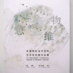 1st International Biennale of Contemporary Material Art