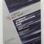 9th "From Lausanne to Beijing" International Fiber Art Biennale (Shenzhen), China